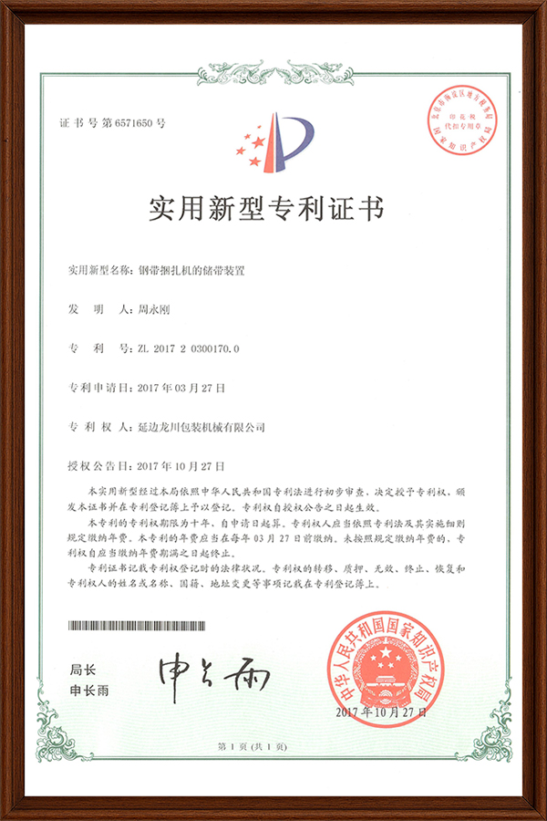 钢带捆扎机的储带装置