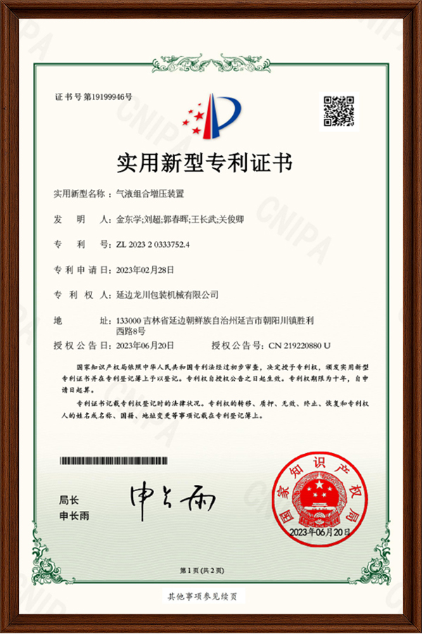 气液组合增压装置