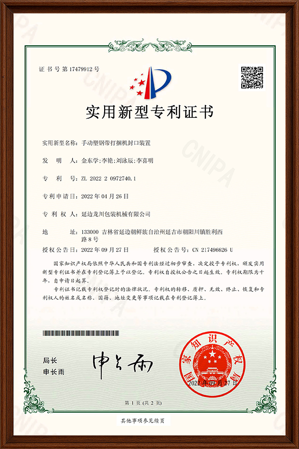 手动塑钢带打捆机封口装置