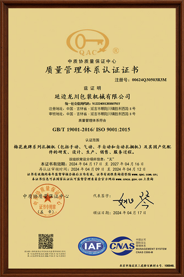 质量管理体系认证证书