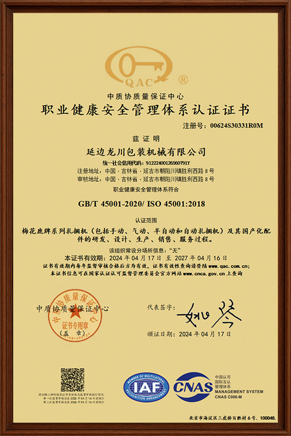 职业健康安全管理体系认证证书