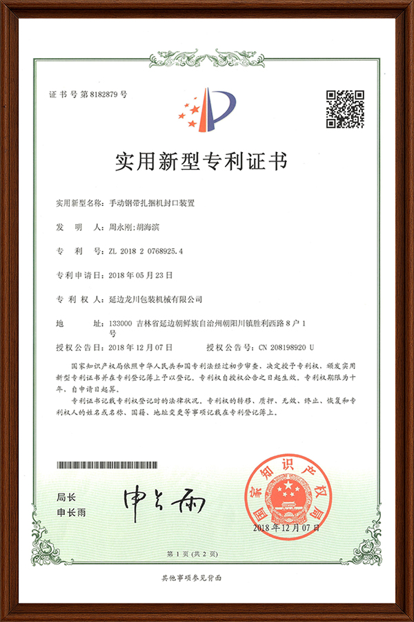 手动钢带扎捆机封口装置