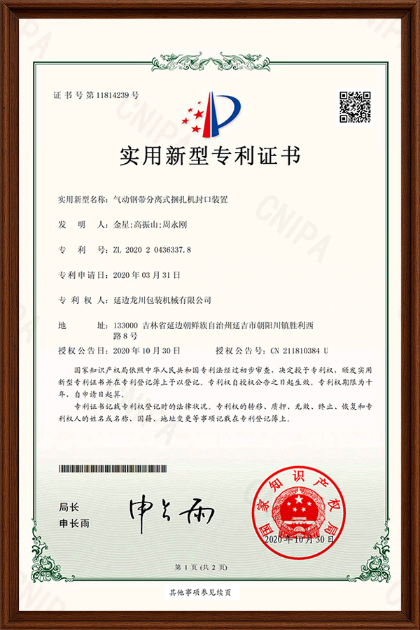 气动钢带分离式捆扎机封口装置