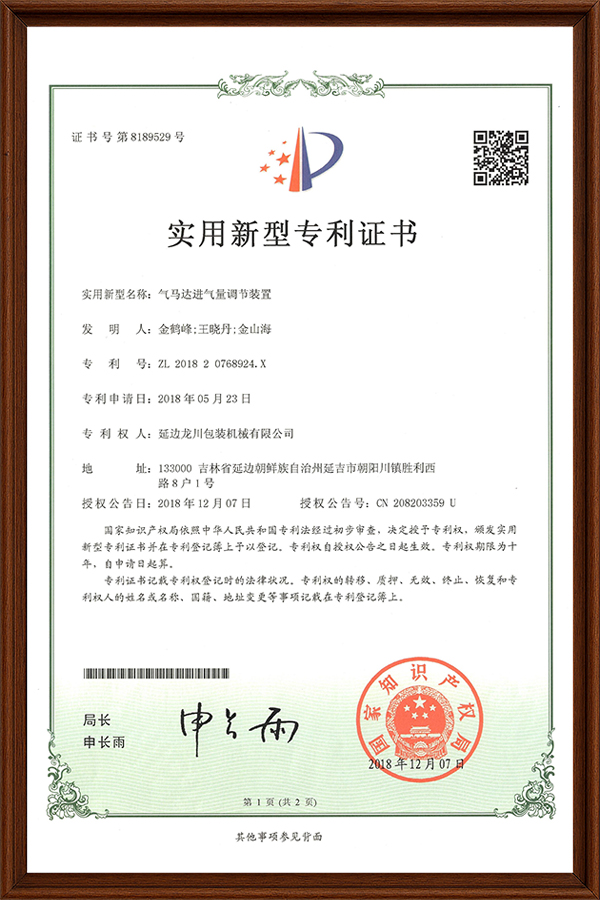 气马达进气量调节装置