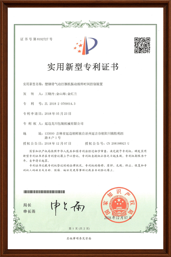 塑钢带气动打捆机振动熔焊时间控制装置