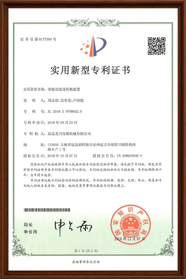 带轮高低速转换装置