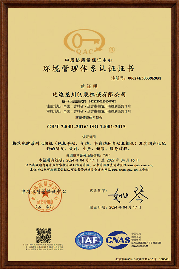 环境管理体系认证证书