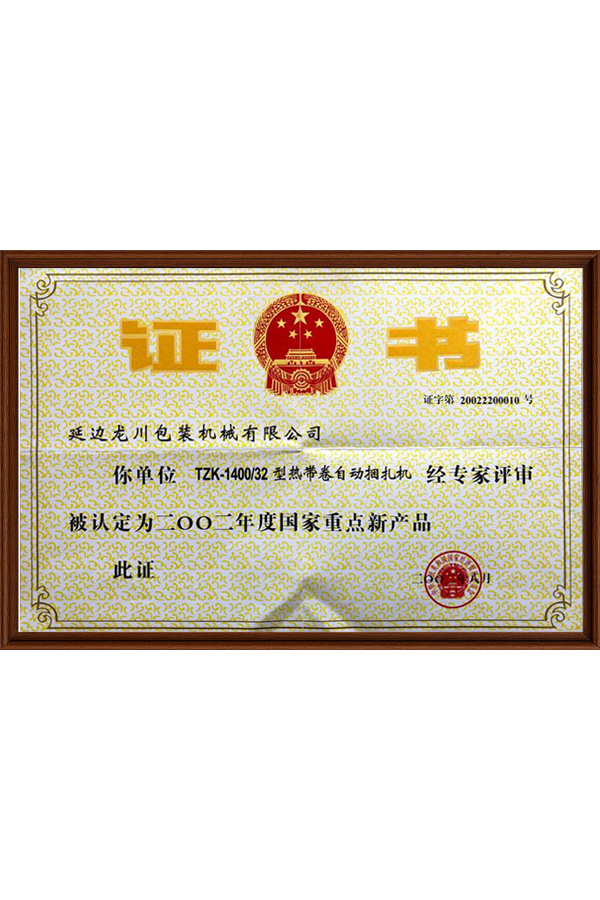 国家重点新产品