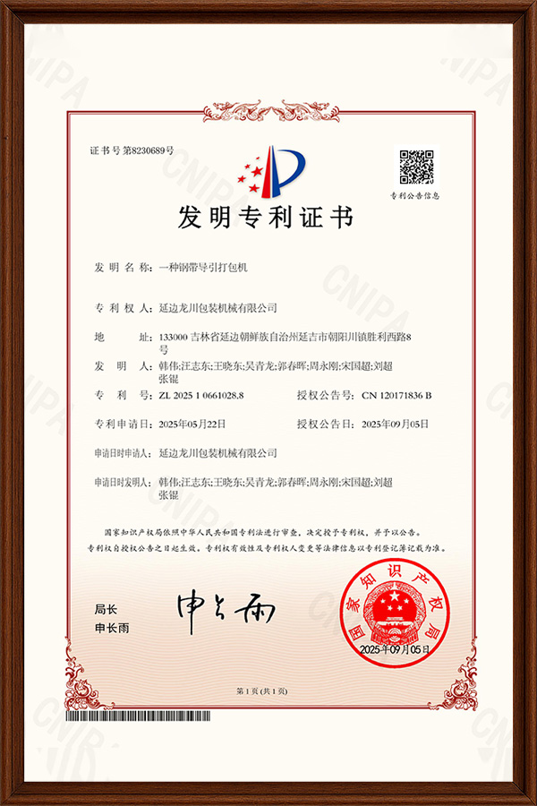 一种钢带导引打包机