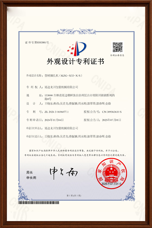 型材捆扎机（KZG-X32-X/S）